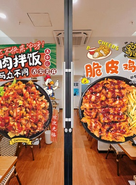 烤肉拌饭脆皮鸡饭玻璃贴纸餐饮店广告贴纸自粘橱窗玻璃门贴画海报