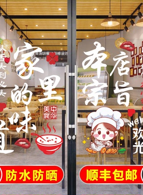 餐饮快餐农家乐欢迎光临创意玻璃门贴纸小炒小吃店玻璃推拉门装饰