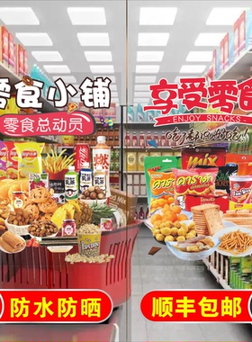 便利店百货超市装饰玻璃贴纸烟酒店便利超市零食小铺广告贴纸海报