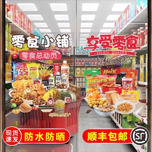 便利店百货超市装饰玻璃贴纸烟酒店便利超市零食小铺广告贴纸海报