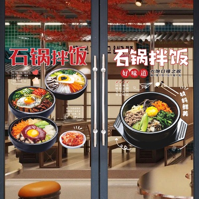 韩式石锅拌饭玻璃门贴纸韩国料理石锅菜橱窗广告海报装贴画墙贴纸