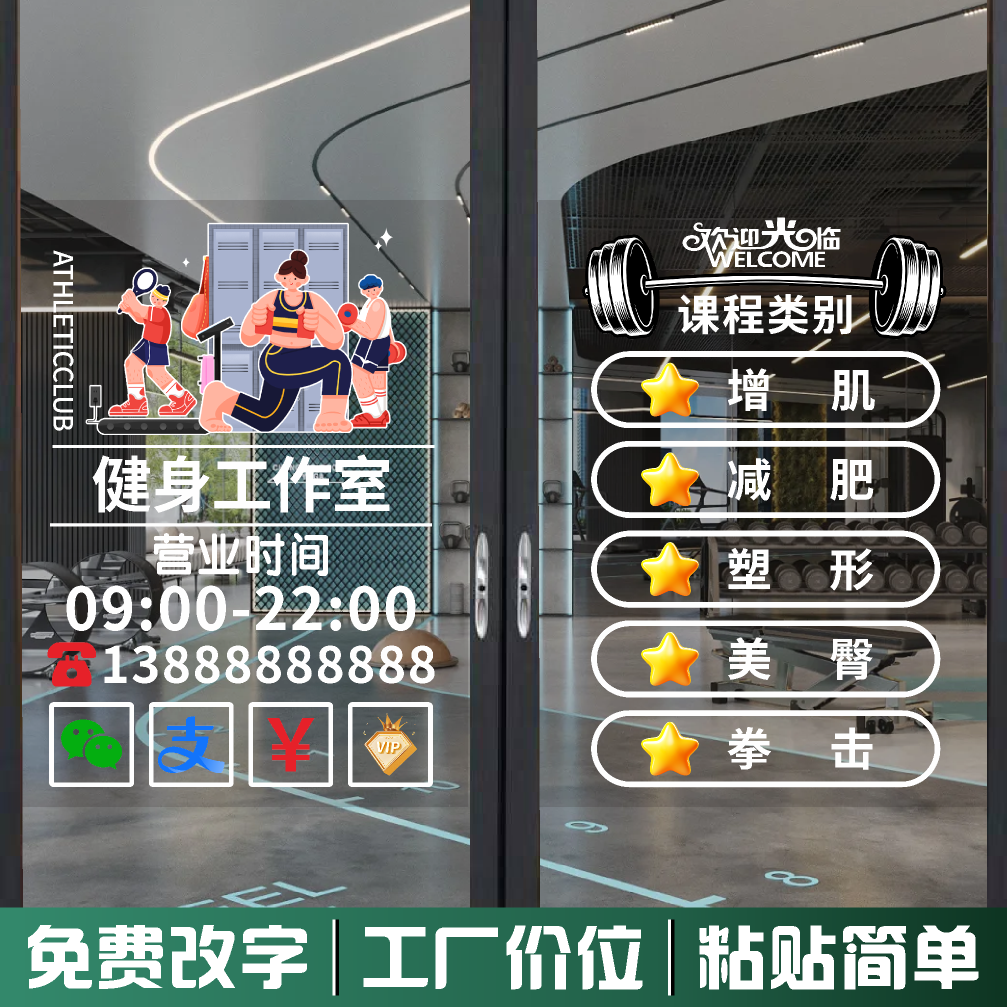 健身房创意卡通插画玻璃门贴纸贴画健身跑步运动橱窗装饰画静电贴,家居饰品,软装墙贴,淘宝优惠券,粉丝福利购,淘宝优惠卷