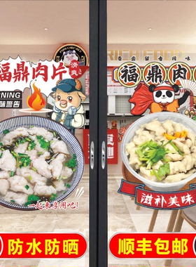 福鼎肉片玻璃门贴纸自粘创意瘦肉丸早餐摆摊小吃车橱窗海报装饰画