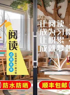 文具店图书馆学习书吧书店玻璃门贴纸自粘阅读班教育机构橱窗海报