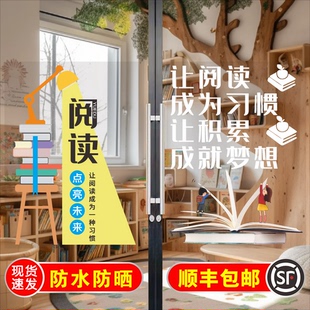 文具店图书馆学习书吧书店玻璃门贴纸自粘阅读班教育机构橱窗海报