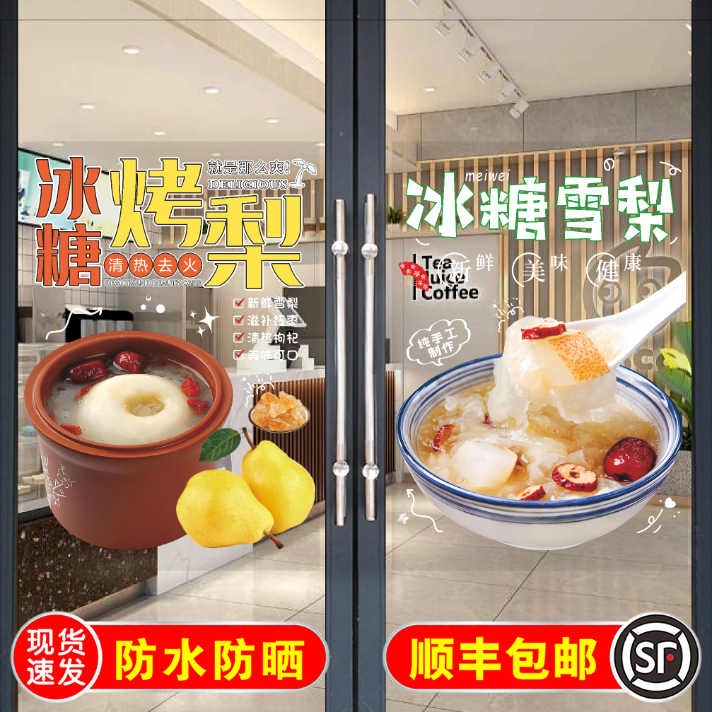 瓦罐冰糖烤梨冰糖雪梨玻璃门贴纸自粘玻璃窗贴纸小吃车广告装饰画,家居饰品,软装墙贴,淘宝优惠券,粉丝福利购,淘宝优惠卷