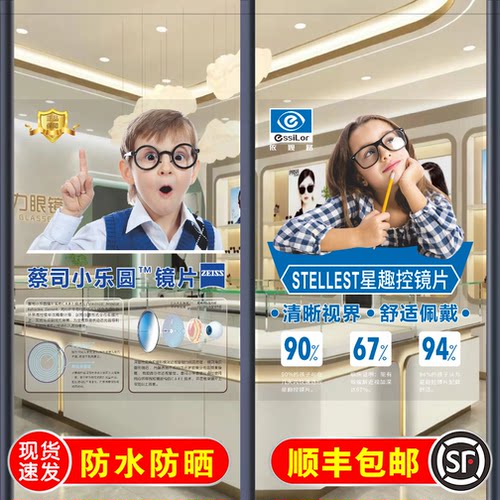 新款眼镜店玻璃门贴纸自粘蔡司镜片配镜验光推拉门橱窗装饰画海报