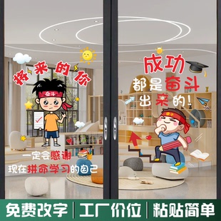 将来的你玻璃门贴纸贴画自粘辅导班托管班学校教室橱窗海报装饰画