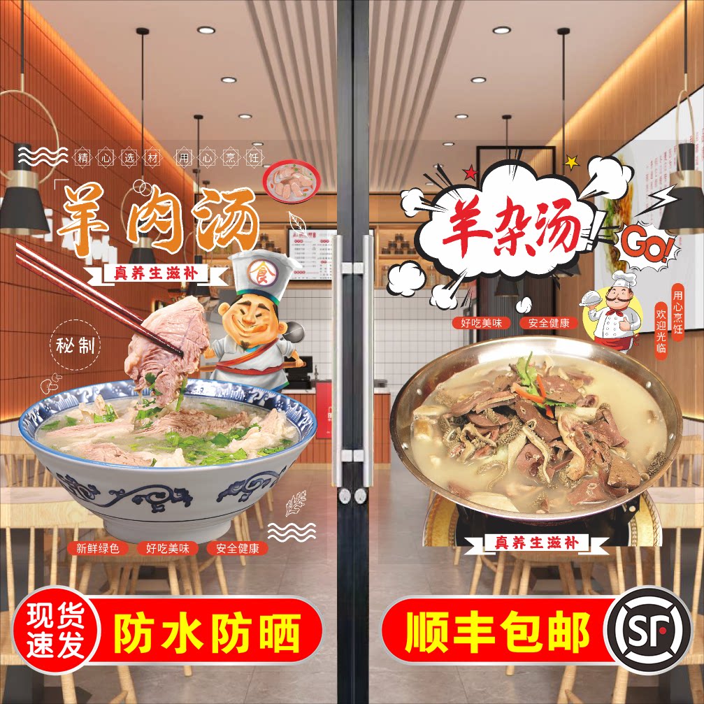 新款羊肉羊杂汤玻璃门贴纸自粘牛肉粉牛骨粉玻璃橱窗装饰贴画海报
