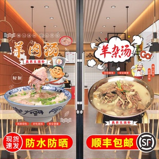 新款羊肉羊杂汤玻璃门贴纸自粘牛肉粉牛骨粉玻璃橱窗装饰贴画海报