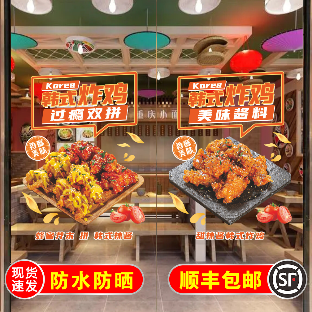 新款韩式炸鸡韩式烤肉玻璃门贴纸