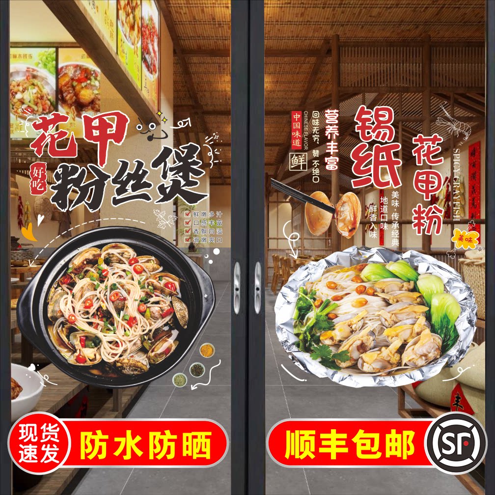锡纸花甲粉玻璃门贴纸创意花甲米线粉丝煲小吃店橱窗装饰广告海报