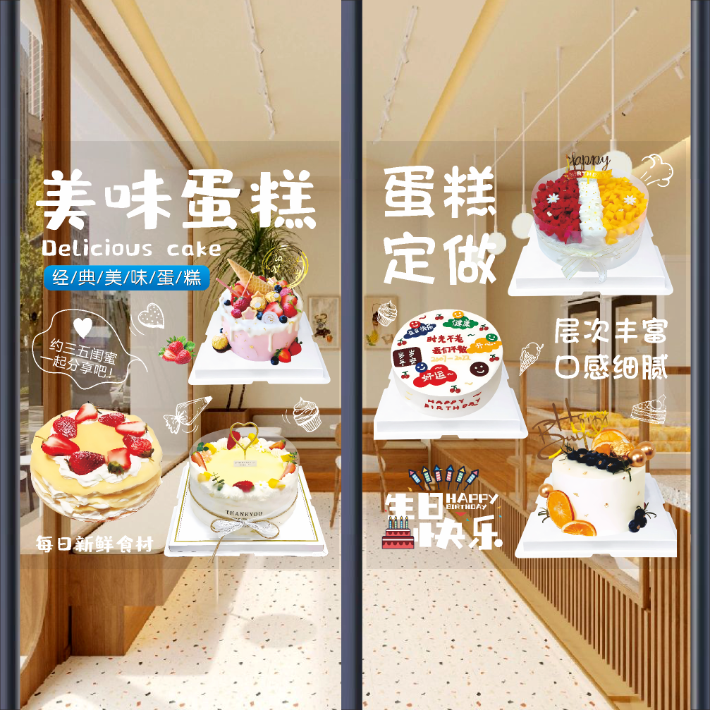 新款生日蛋糕店橱窗玻璃门贴纸烘焙店动物奶油卡通蛋糕海报装饰画图片