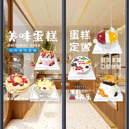 新款生日蛋糕店橱窗玻璃门贴纸烘焙店动物奶油卡通蛋糕海报装饰画