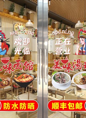 国潮风面馆玻璃门贴纸牛肉面凉皮