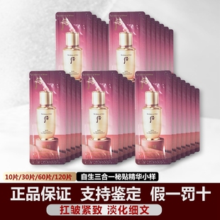 韩国whoo后自生秘贴精华液小样1ml再生三合一密贴焕能修护 正品