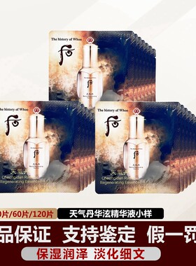 whoo后华泫天气丹精华小样正品