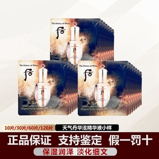韩国whoo后华泫天气丹精华小样1ml花献光彩紧颜抗皱滋润补水 正品