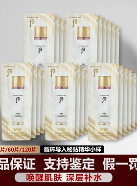 whoo后循环秘贴液精华小样正品