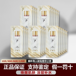 韩国whoo后循环秘贴精华液小样1ml清颜顺滑肌底水前导入密贴 正品
