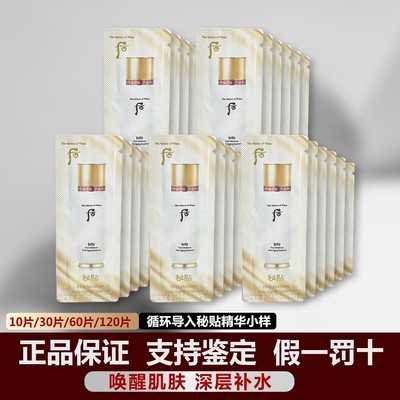 whoo后循环秘贴液精华小样正品