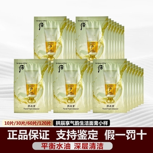 韩国whoo后拱辰享气韵生润颜洁面膏洗面奶小样2ml深层清洁 正品