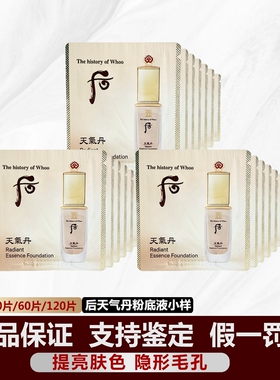 韩国whoo后华泫天气丹粉底液小样1ml保湿遮瑕修饰花献21号 正品