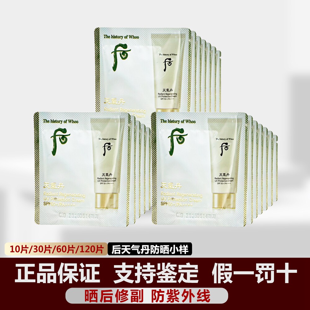 韩国whoo后华泫天气丹焕采赋活防晒霜乳小样1ml花献滋润养肤 正品