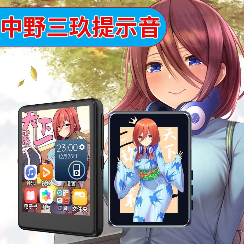 中野三玖日文彩蛋有屏蓝牙mp3mp4二次元学生英文听力随身听便携式