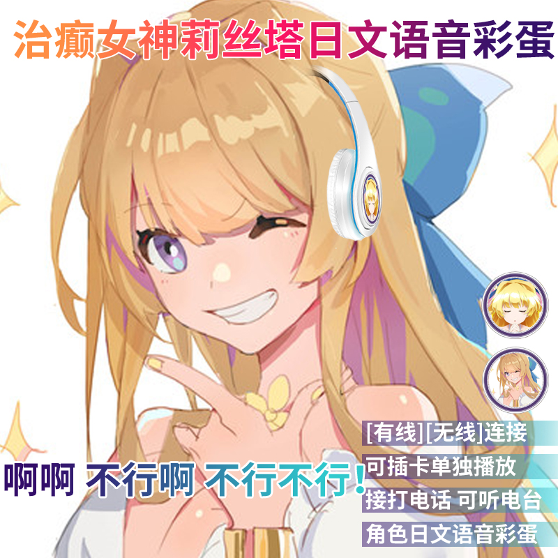 二次元慎重勇者语音彩蛋动漫通用男女电竞无线蓝牙耳机折叠头戴式