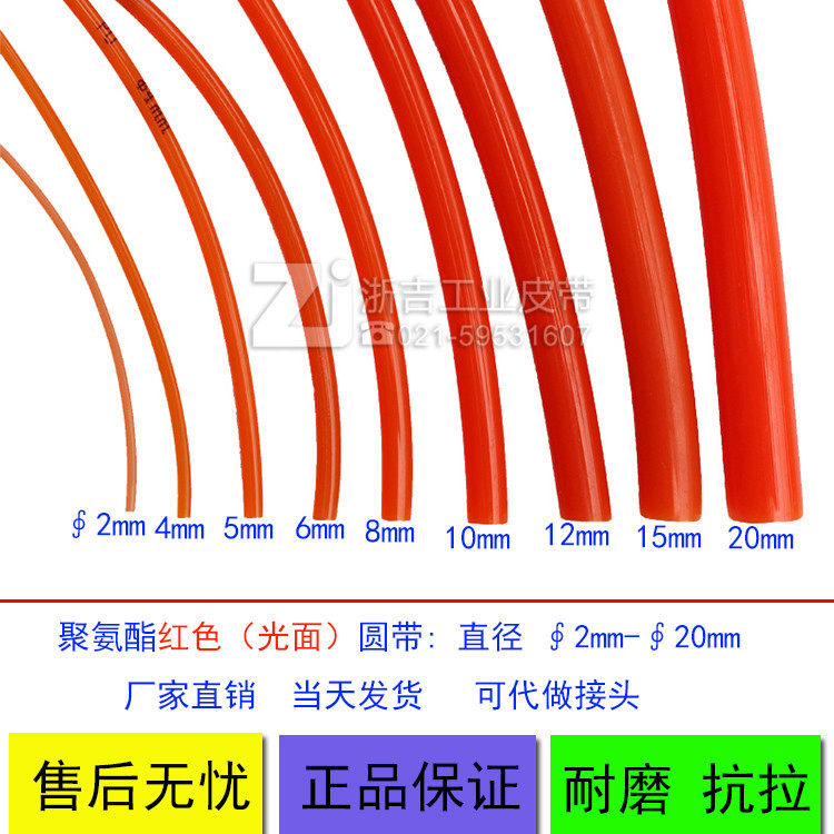 可接圆带实心红色圆条直径2到20mm聚氨酯pu光面圆带 传动带 现货