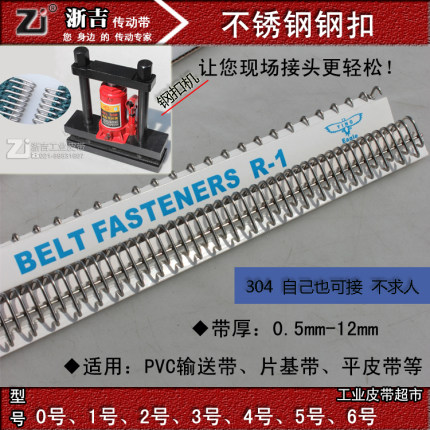 不绣钢狼牙扁扣0到25号流水线输送带现场接头0到6号圆形扣皮带扣