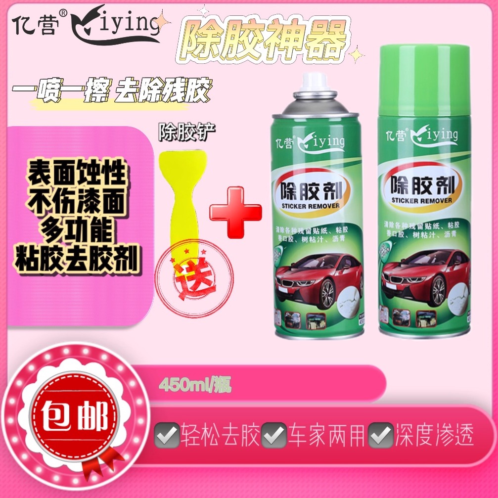 亿营450ml除胶神器玻璃贴纸万能