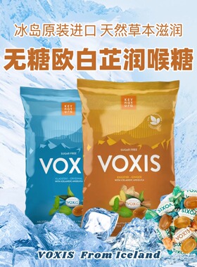 【保税仓发】冰岛进口VOXIS白芷丹天然草本0添加无糖润喉糖袋装
