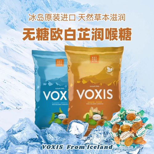 【保税仓发】冰岛进口VOXIS白芷丹天然草本0添加无糖润喉糖袋装