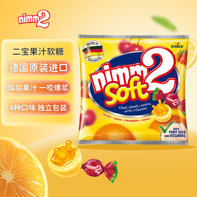 德国进口二宝nimm2夹心水果软糖糖果零食116g