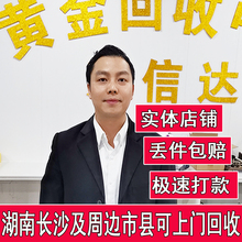 二手黄金高价回收铂金白银K金手表实体店铺长沙同城上门急速打款