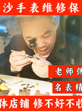 手表维修长沙本地实体店铺机械石英表维修换电池表带保养名表回收