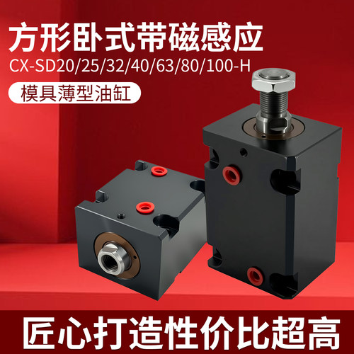 模具液压薄型小油缸卧式LA JOB CXHC JOA32X25X40X30*63X50X8020