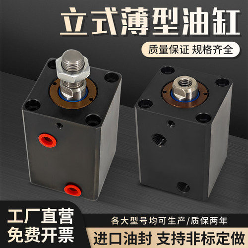 CXHC君凡型JOB液压立式外牙螺纹方形模具薄型油缸顶CX-SD32X40X50