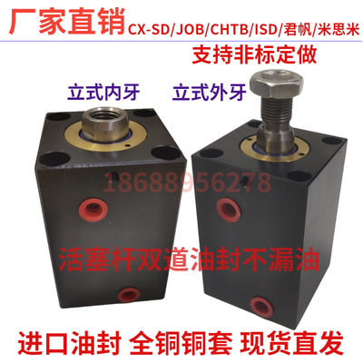 方形薄型油缸CX-SD CHTB/ISD/JOB32 25 50 63X20*40*80模具液压缸