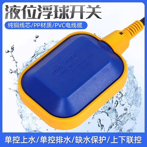 浮球开关水位控制器液位传感器浮球阀水塔全自动上水池传感应器