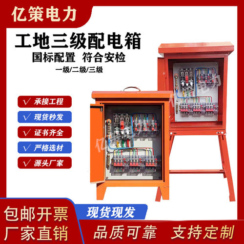 临时手提配电箱工地移动户外二级