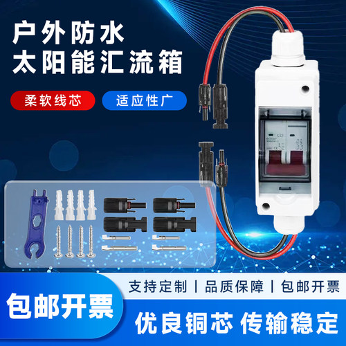 光伏直流断路器太阳能负载汇流箱IP65户外防水DC500V 32A隔离开关