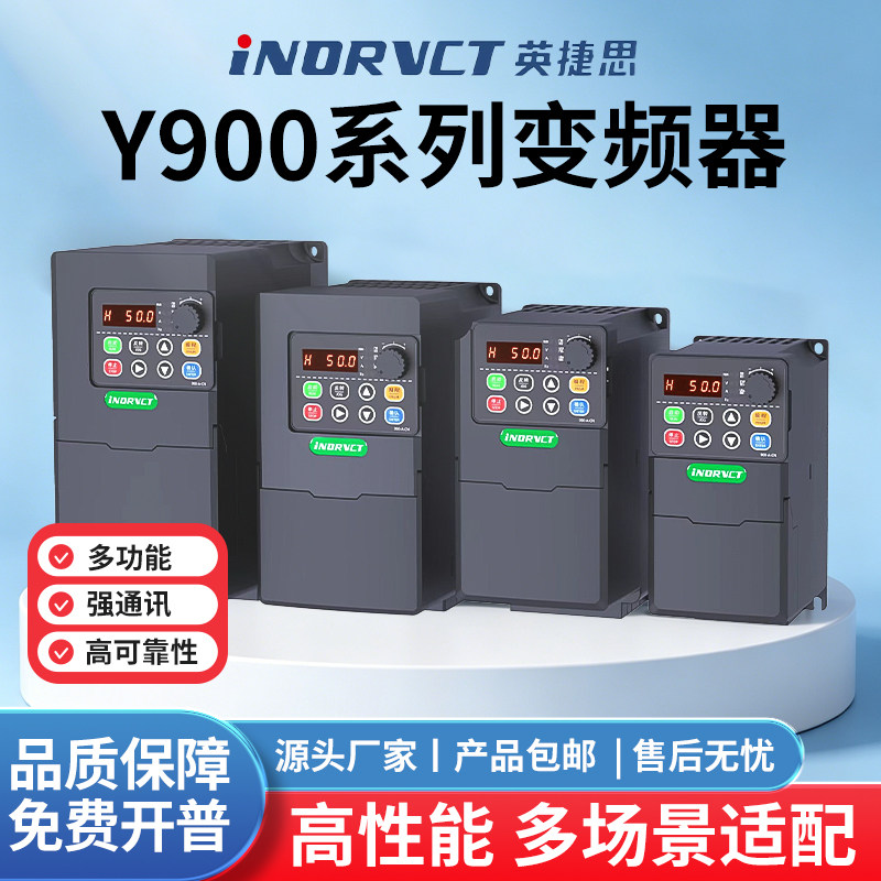 英捷思原装Y-900系列三相380V单相220V变频器1.5/2.2/5.5/7.5/15W