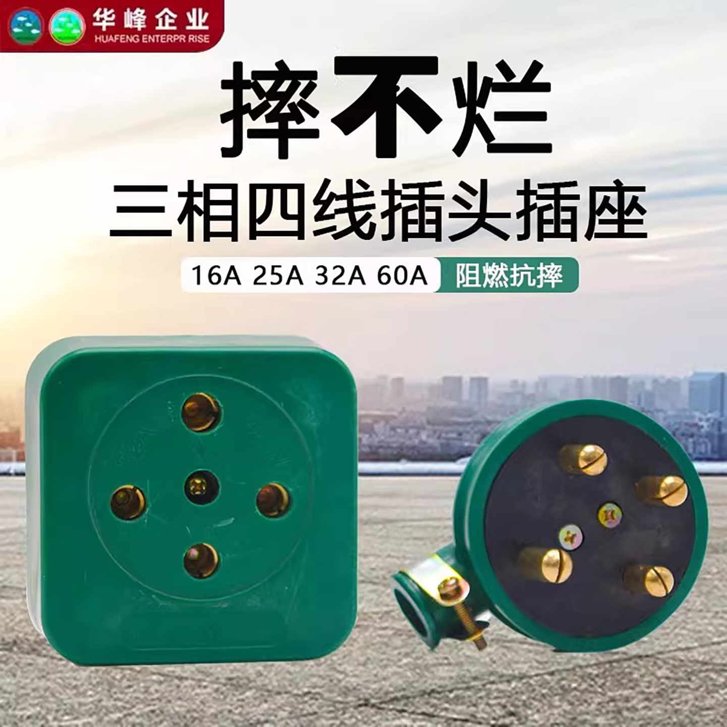 华峰企业摔不烂重庆热卖