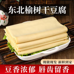 榆树干豆腐 东北特产超薄千张干豆腐皮非转基因卤水手工干豆腐