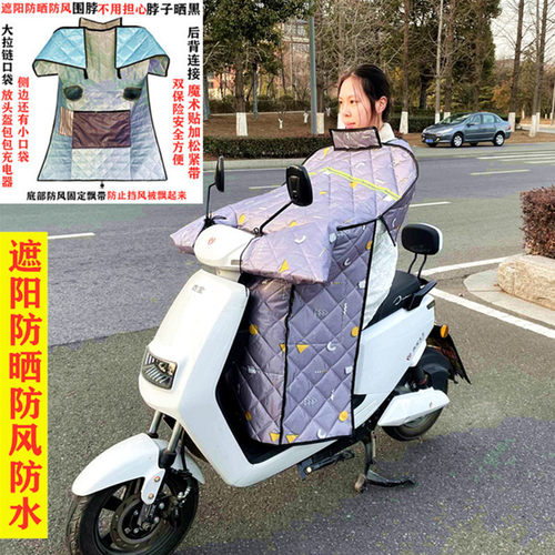 电动车挡风被防晒围脖护肩防水女