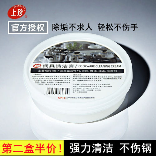 不锈钢锅底黑垢清洁膏上珍除锈剂
