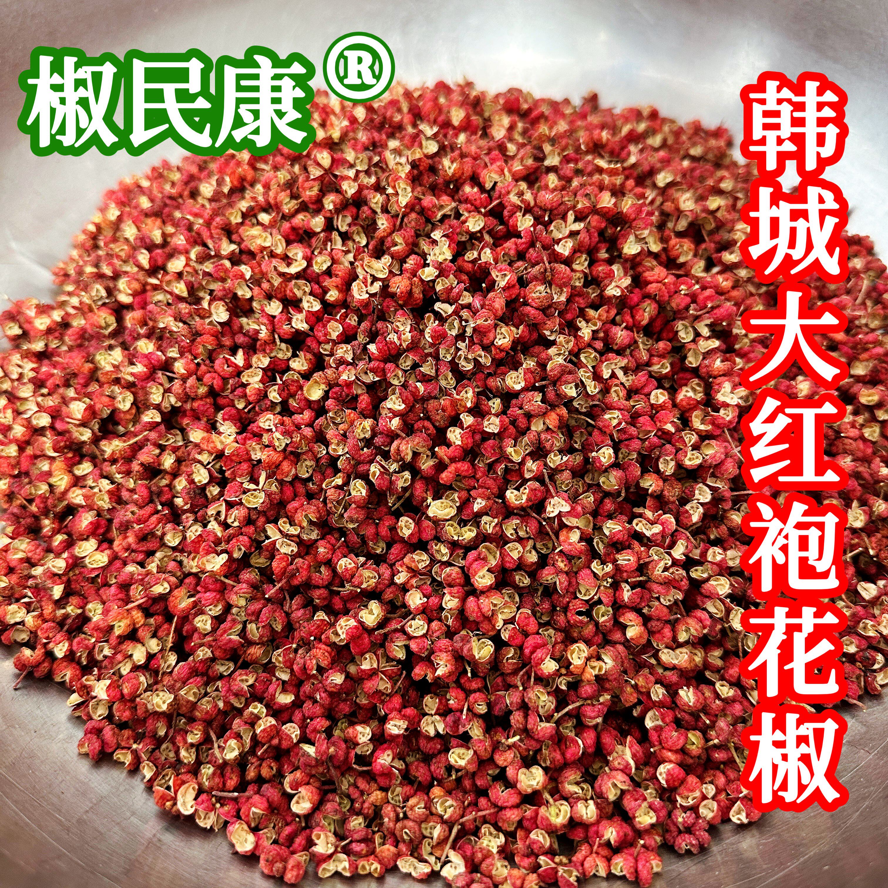 【椒民康】2025新货食用农产品韩城大红袍花椒家用厨房调味料250g